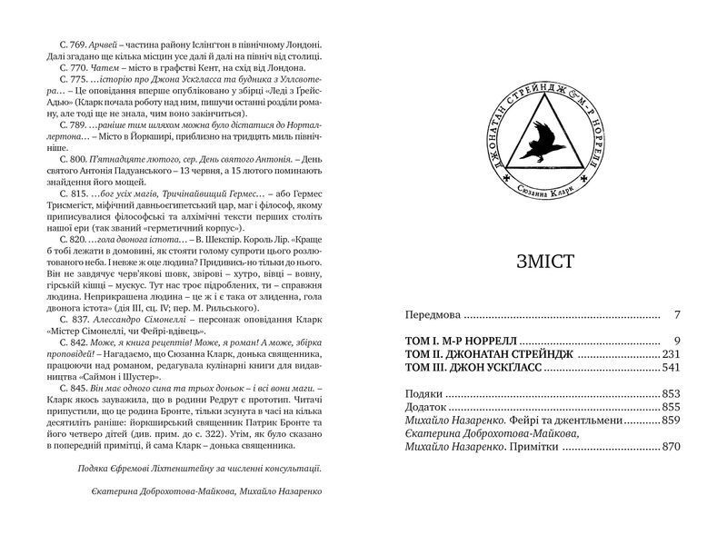 Джонатан Стрейндж і м-р Норрелл 10311014780 фото