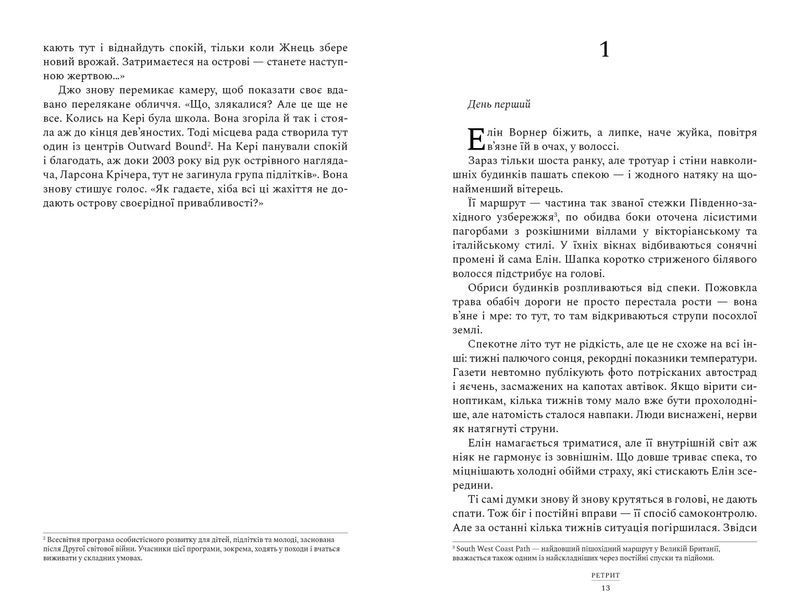 Ретрит (paperback) 10311028423 фото