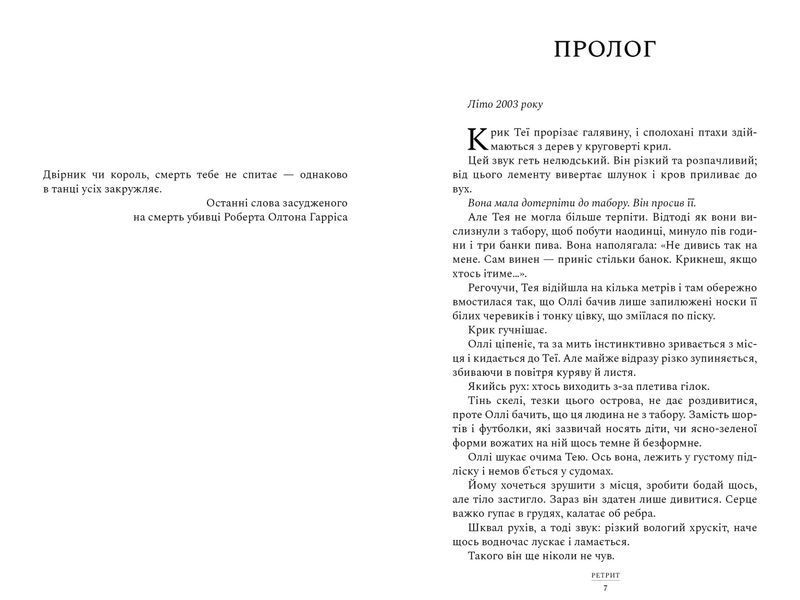 Ретрит (paperback) 10311028423 фото