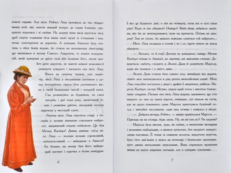 Класичні романи. Енн із Зелених Дахів 10311005714 фото