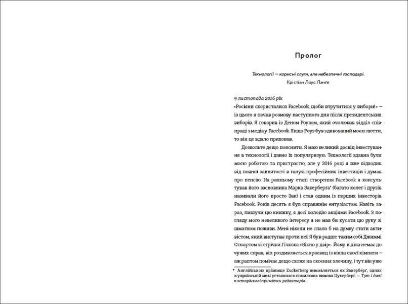 Зафейсбучені: як соціальна мережа штовхає світ до катастрофи 10311008205 фото