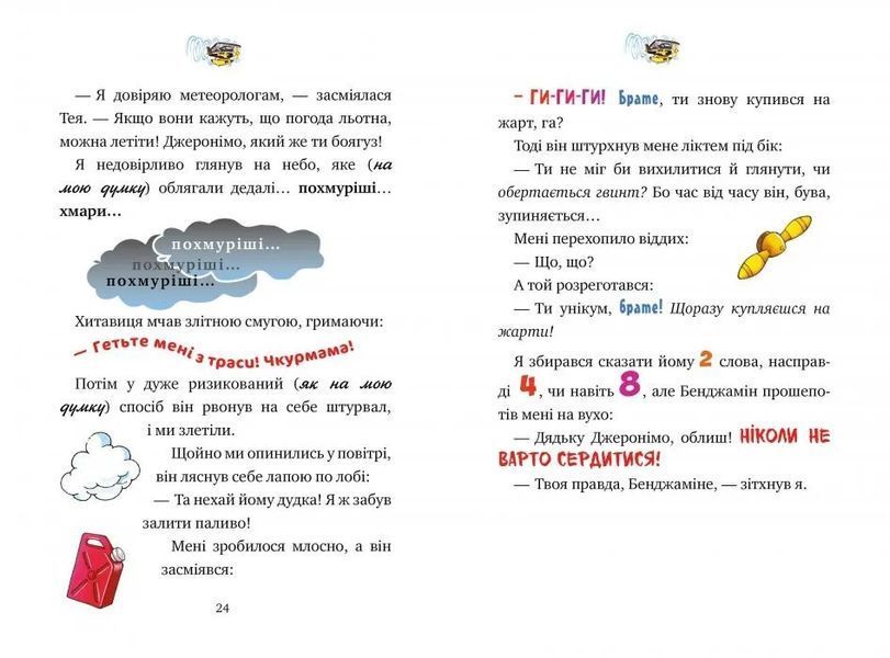 Джеронімо Стілтон. Книга 3 Острів примарного скарбу 10311011071 фото