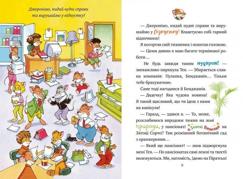 Джеронімо Стілтон. Книга 3 Острів примарного скарбу 10311011071 фото