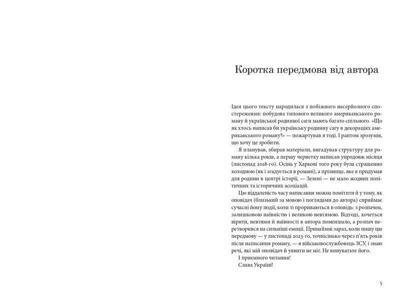 Українець Джонатан і двадцять сім мерців 10311026943 фото