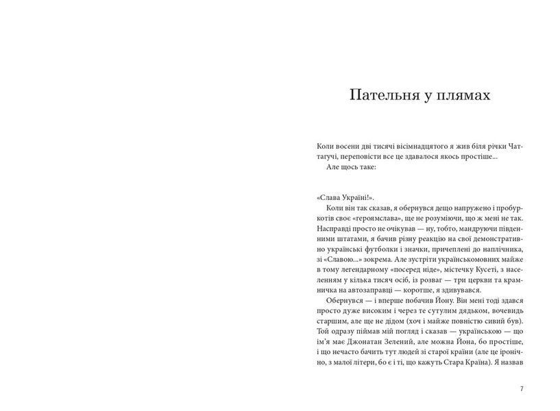Українець Джонатан і двадцять сім мерців 10311026943 фото