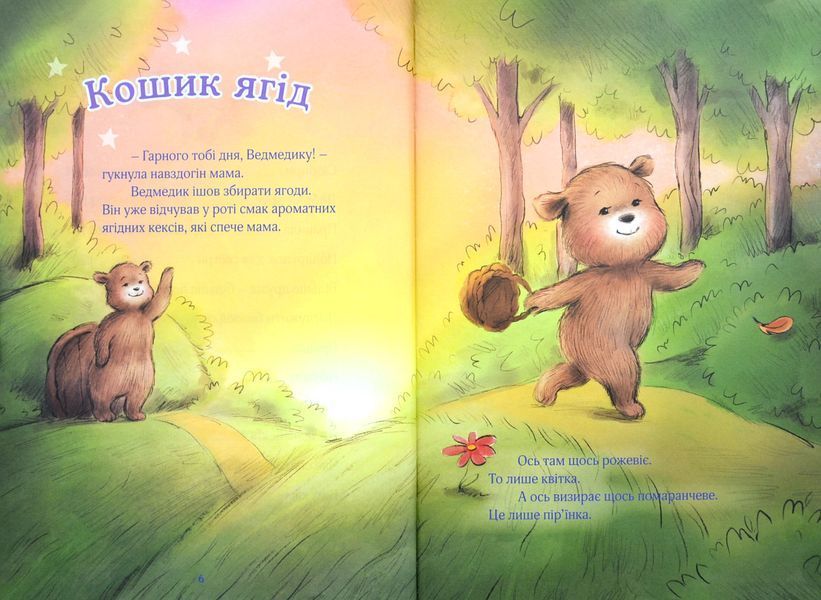5 хвилин перед сном. Біблійні історії для малят 10311016475 фото