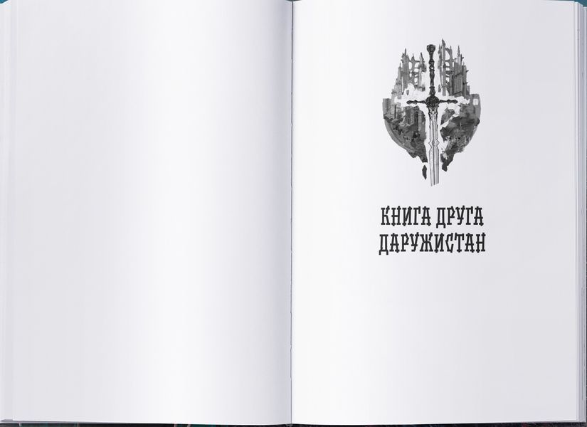 Сади місяця. Малазька книга полеглих. Книга 1 10311031614 фото