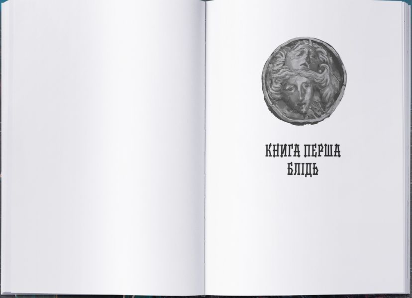 Сади місяця. Малазька книга полеглих. Книга 1 10311031614 фото