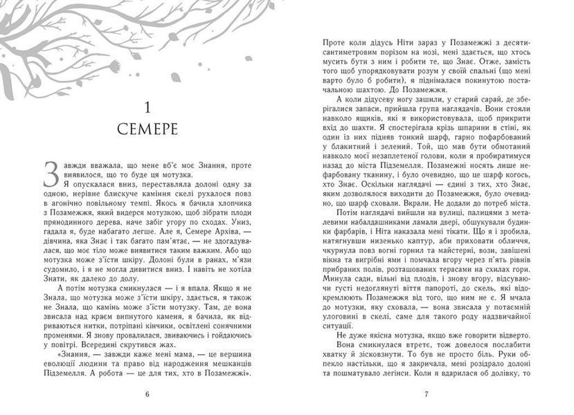 Знання. Книга 2 10311025408 фото