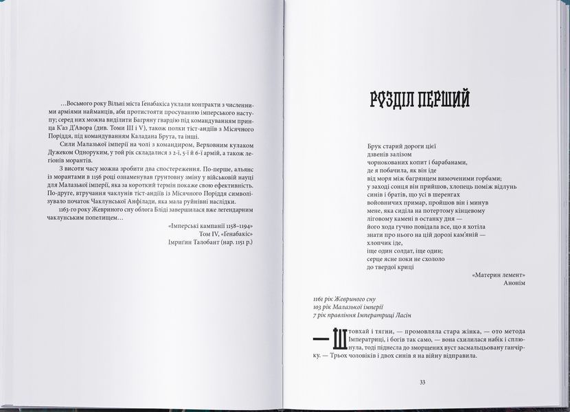 Сади місяця. Малазька книга полеглих. Книга 1 10311031614 фото