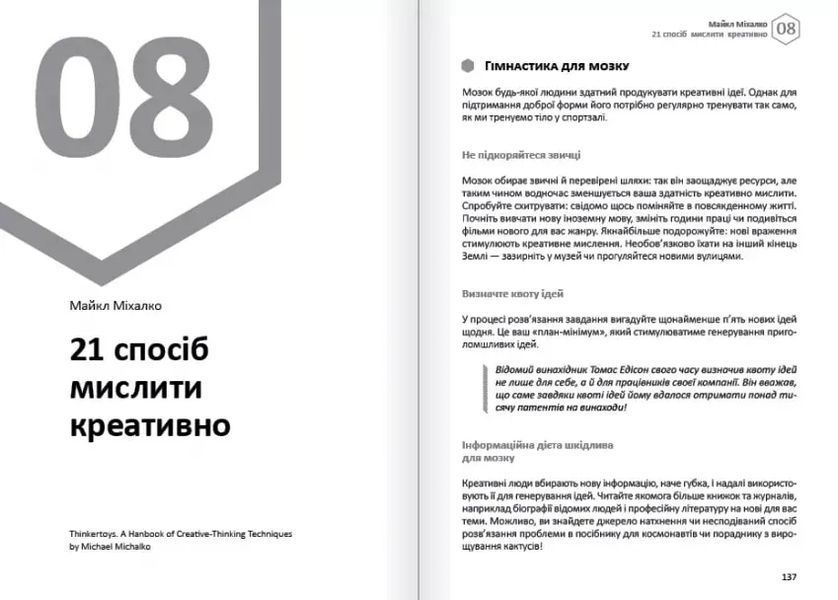 Думки. Здоровий і щасливий рік. Збірник самарі + аудіокнижка 10311017088 фото