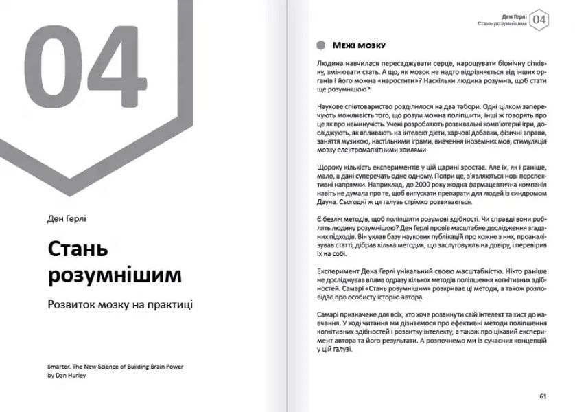 Думки. Здоровий і щасливий рік. Збірник самарі + аудіокнижка 10311017088 фото
