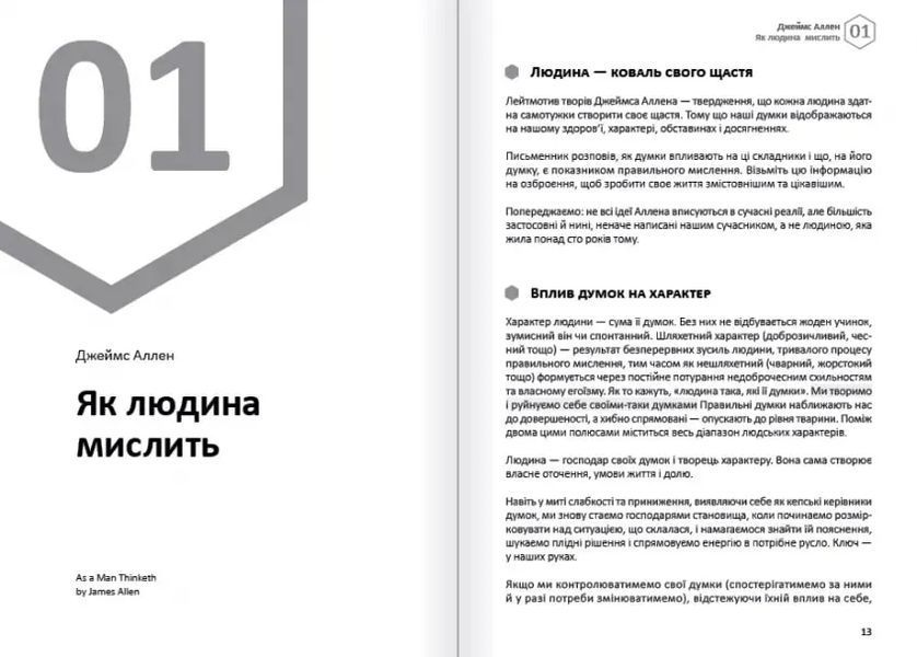 Думки. Здоровий і щасливий рік. Збірник самарі + аудіокнижка 10311017088 фото