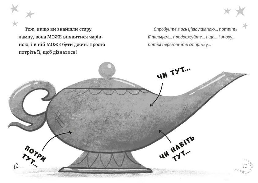 Джинчик і Мацьопчик. Загадай бажання 10311032666 фото