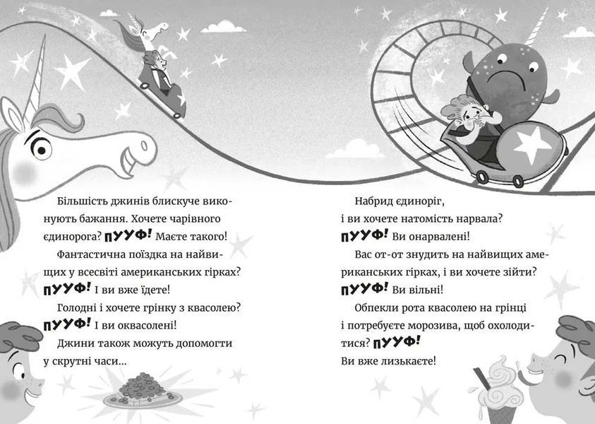 Джинчик і Мацьопчик. Загадай бажання 10311032666 фото