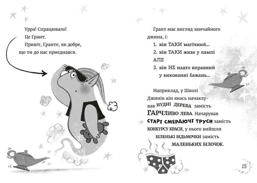 Джинчик і Мацьопчик. Загадай бажання 10311032666 фото