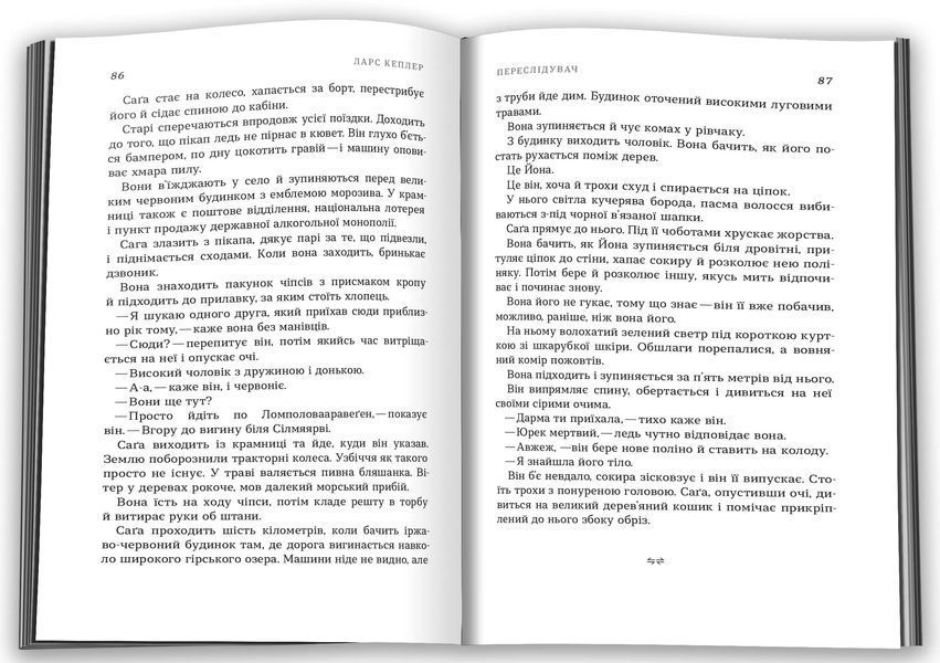 Переслідувач. Детектив Йона Лінна. Книга 5 10311013009 фото