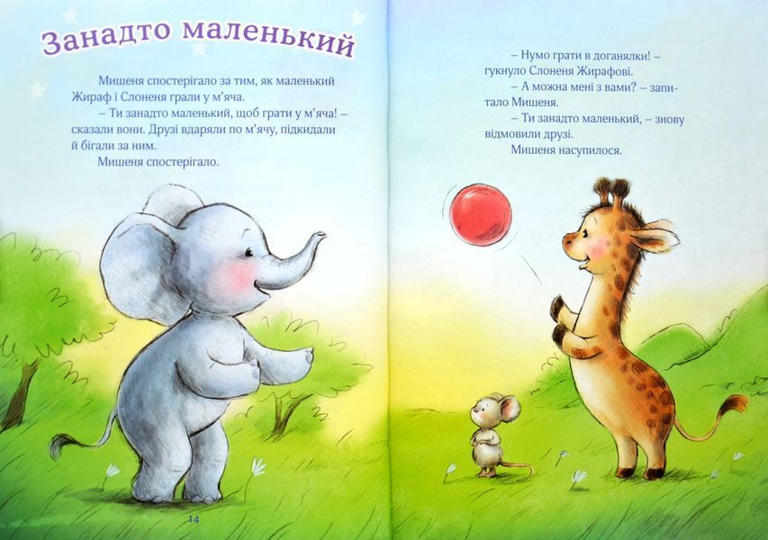 5 хвилин перед сном. Біблійні історії для малят 10311016475 фото