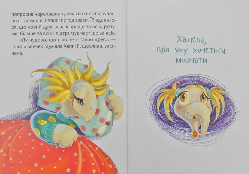 Хаппі та її суперсила 10311004683 фото