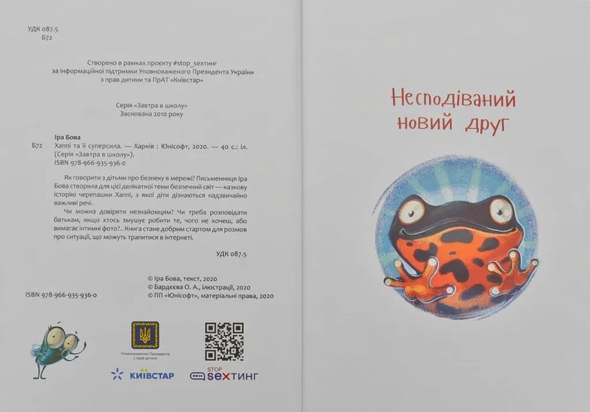 Хаппі та її суперсила 10311004683 фото