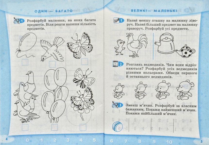 Стартуємо разом. Усна лічба: зошит для дітей 5&ndash;7 років 1031172642 фото