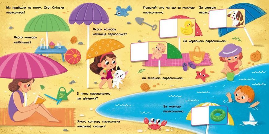 Книжка для малечі. Якого кольору. 24 віконця-хованки 10311032172 фото
