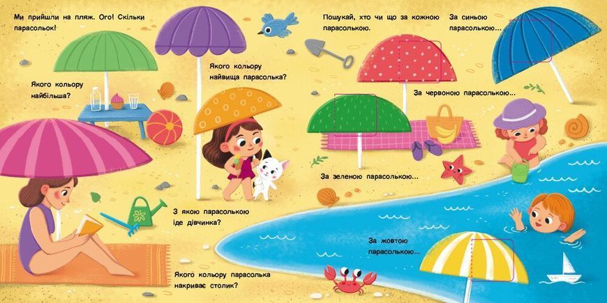 Книжка для малечі. Якого кольору. 24 віконця-хованки 10311032172 фото