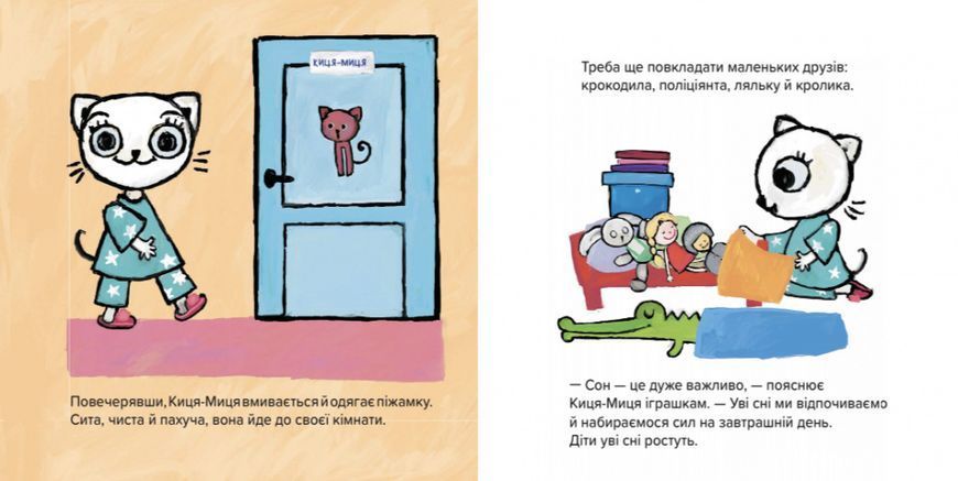 Киця-Миця не може заснути 10311019590 фото