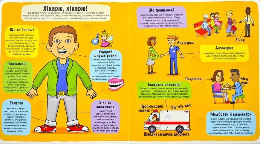 Маленькі дослідники. Світ професій 10311004972 фото