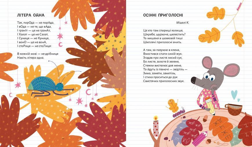Позакласна українська.Вірші для дітей і дотепних учителів 10311032598 фото