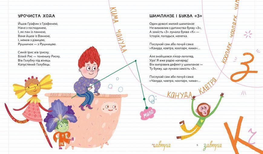 Позакласна українська.Вірші для дітей і дотепних учителів 10311032598 фото