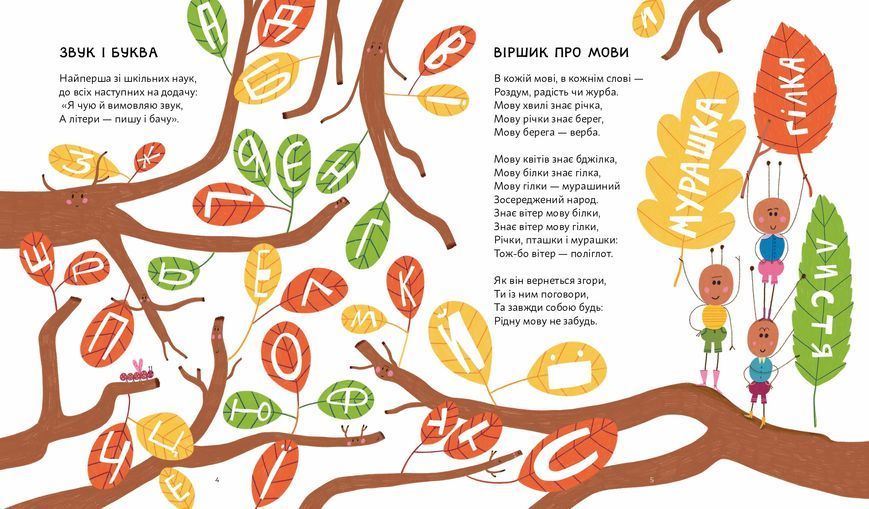 Позакласна українська.Вірші для дітей і дотепних учителів 10311032598 фото