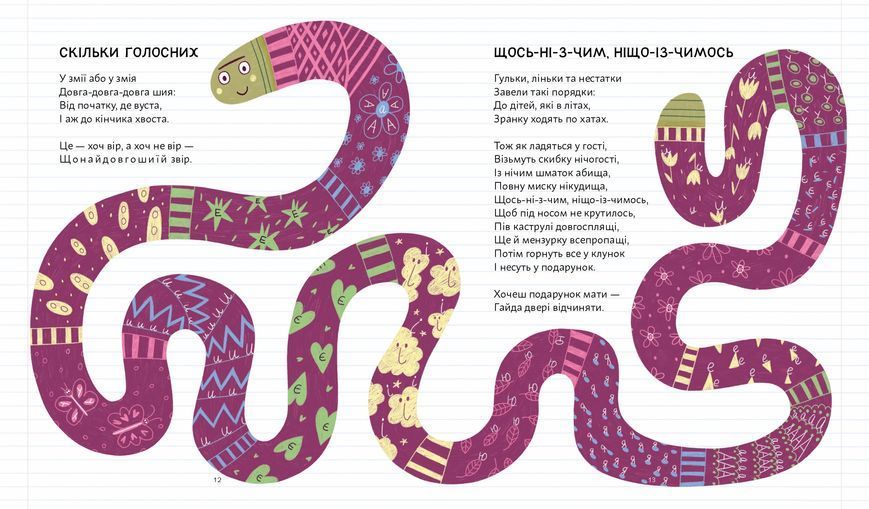 Позакласна українська.Вірші для дітей і дотепних учителів 10311032598 фото