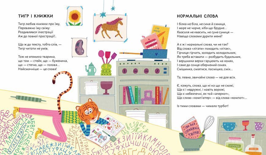 Позакласна українська.Вірші для дітей і дотепних учителів 10311032598 фото