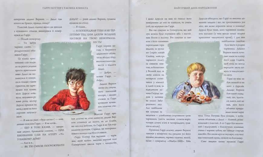 Гаррі Поттер і таємна кімната. Книга 2. Ілюстрована 1031150668 фото