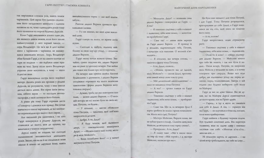 Гаррі Поттер і таємна кімната. Книга 2. Ілюстрована 1031150668 фото