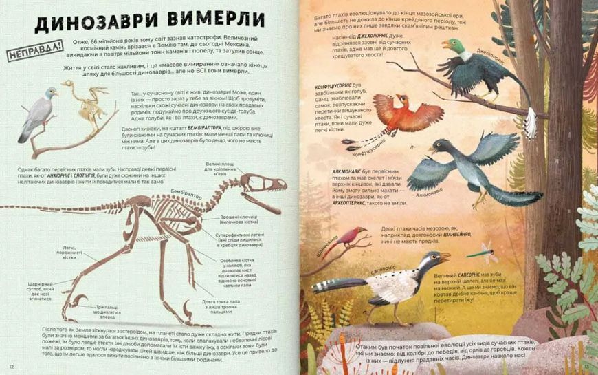 Усе, що ти знаєш про динозаврів - неправда! 10311022074 фото