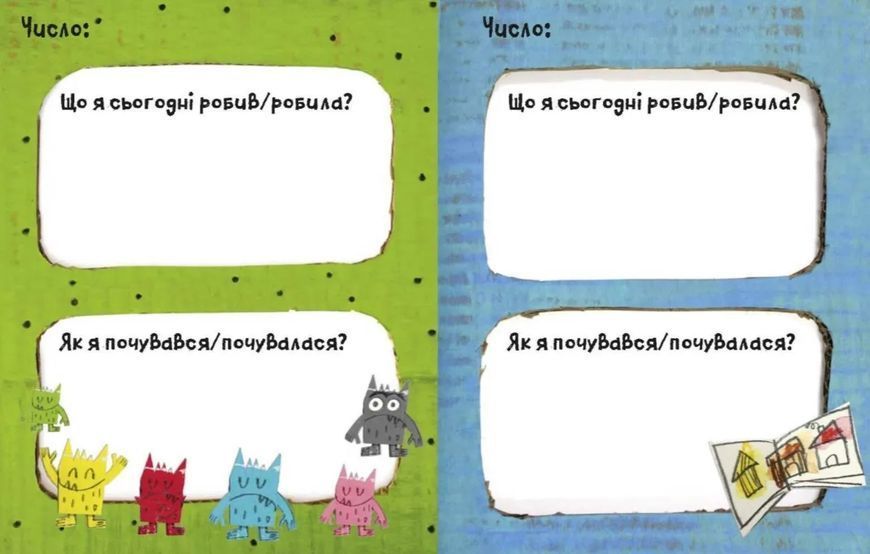 Щоденник до книги &laquo;Монстрик іде до школи&raquo; 10311008612 фото
