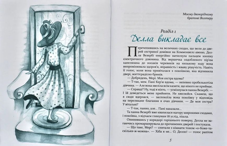 Поліанна виростає. Елеонор Портер (Час майстрів) 10311015484 фото