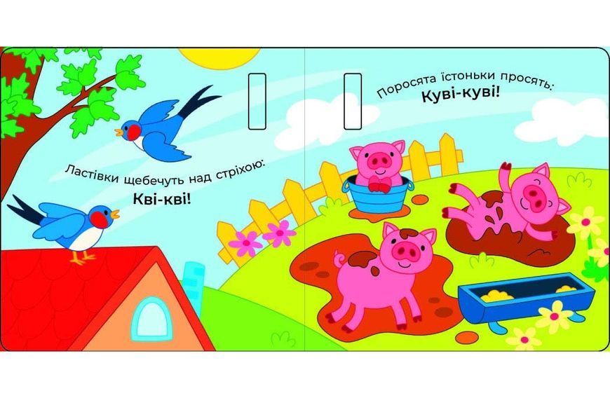Що чути... На селі 10311026340 фото
