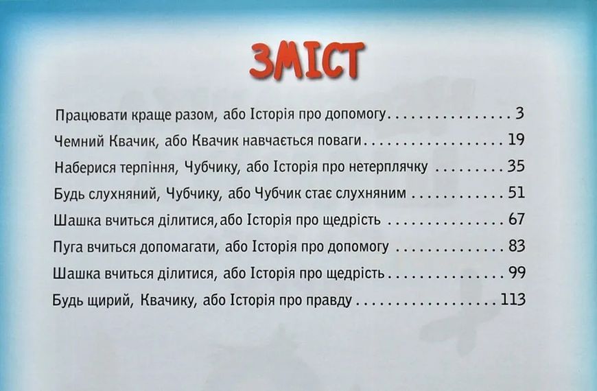 Черепашка Шашка та його друзі 10311009195 фото