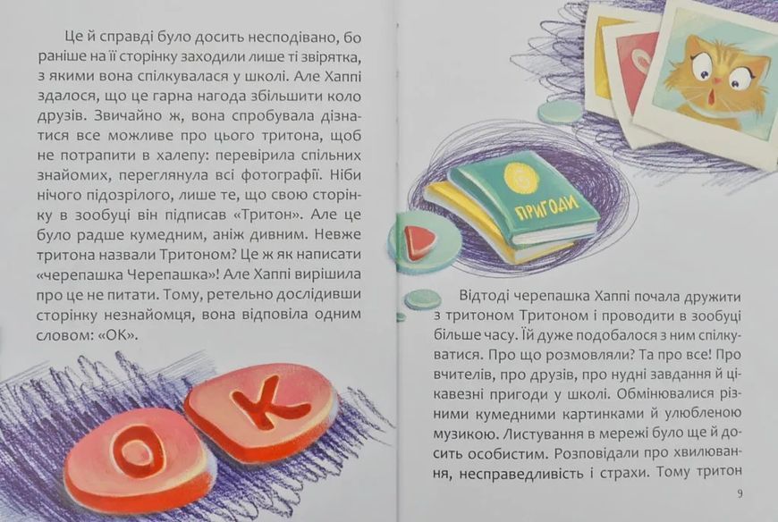 Хаппі та її суперсила 10311004683 фото