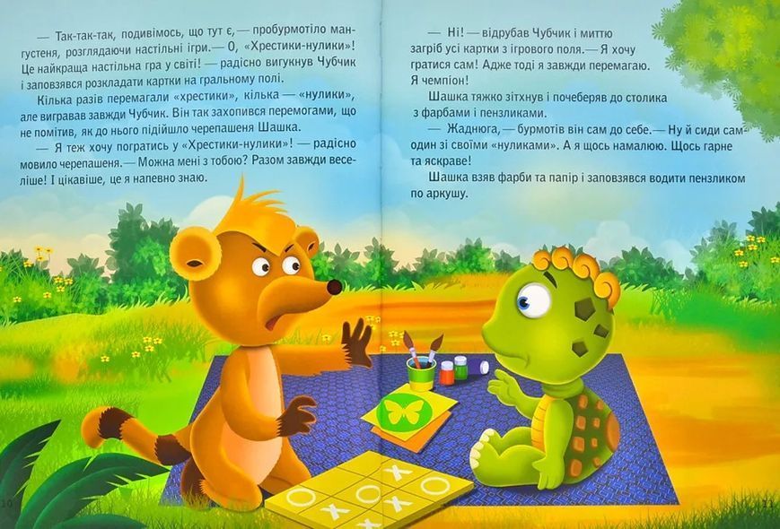 Черепашка Шашка та його друзі 10311009195 фото