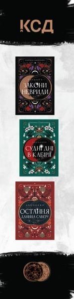 Двоповня. Остання данина Саверк. Книга 3 10311030762 фото