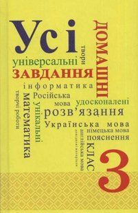 Усі домашні завдання 3 клас (2019) 1031142341 фото