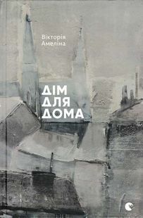 Дім для Дома 1031155726 фото