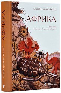 Африка 10311018865 фото