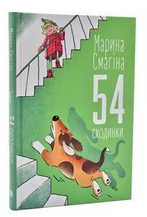 54 сходинки 10311005062 фото