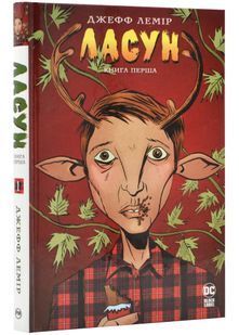 Ласун. Книга 1 10311022396 фото