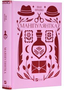 Маніпулянтка 10311024112 фото